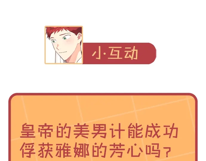 皇帝与女骑士 第168话 想方设法勾引她～ 第175页