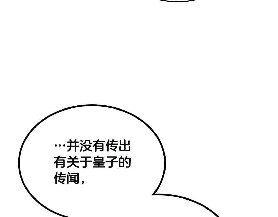 皇帝与女骑士 第168话 想方设法勾引她～ 第84页