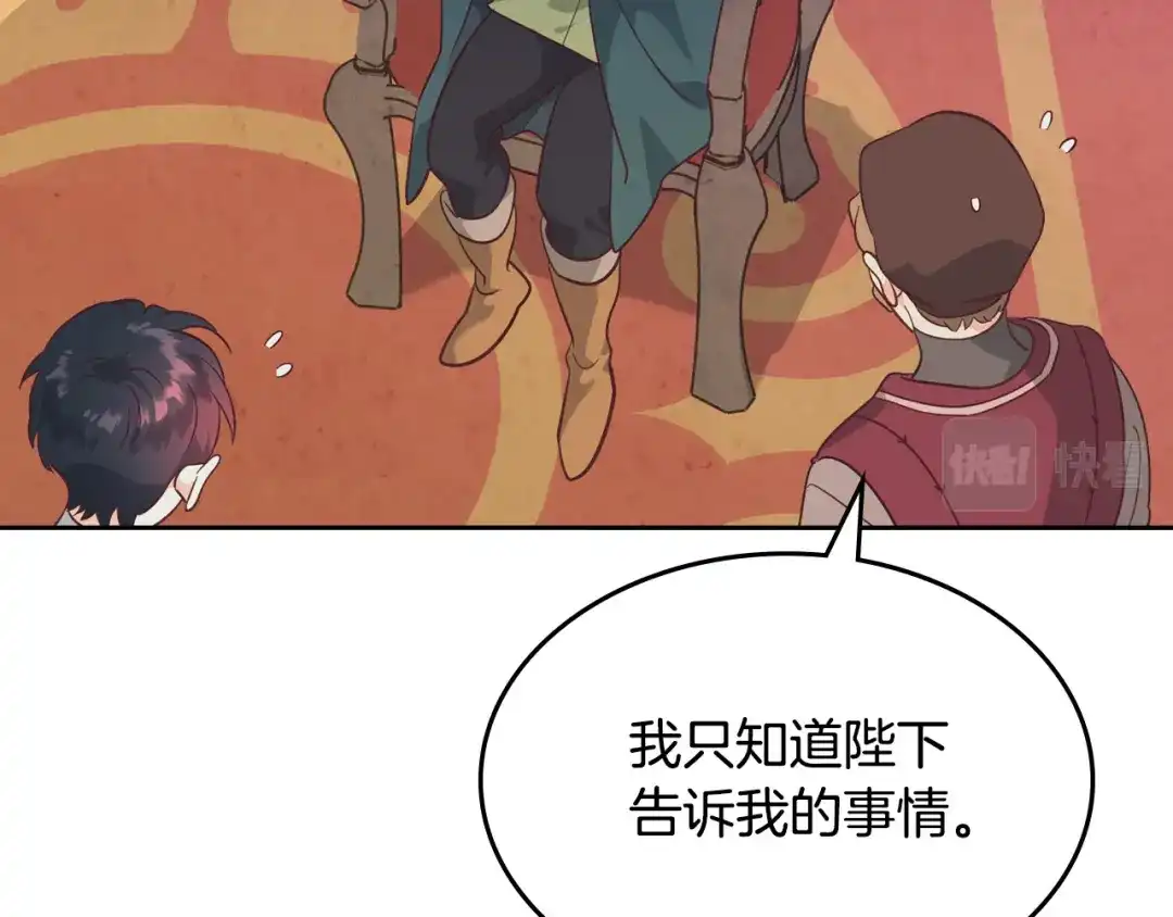 皇帝与女骑士 第168话 想方设法勾引她～ 第97页