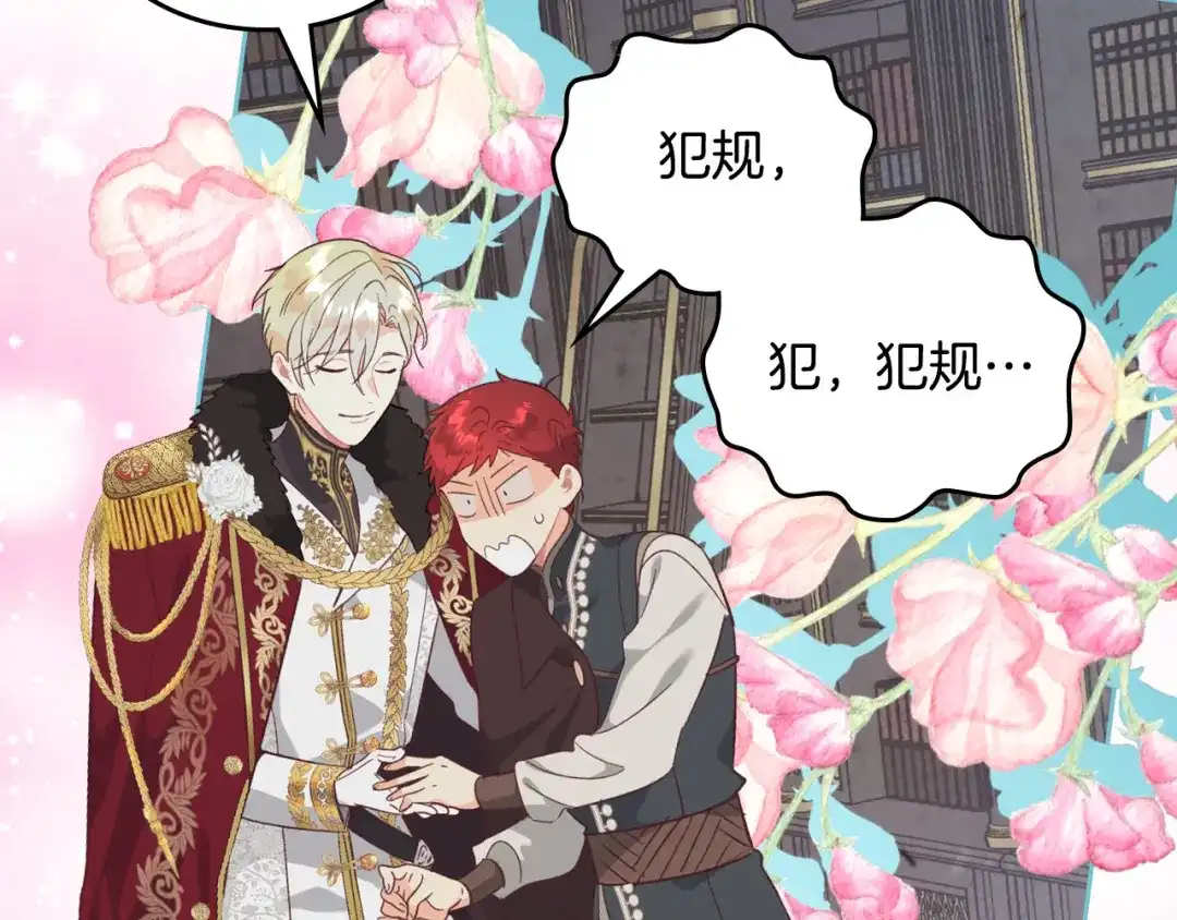 皇帝与女骑士 第168话 想方设法勾引她～ 第169页
