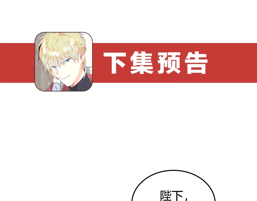 皇帝与女骑士 第168话 想方设法勾引她～ 第166页