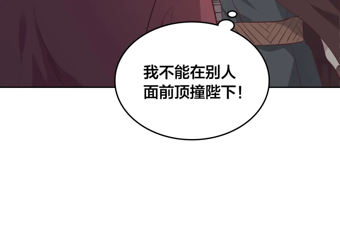 皇帝与女骑士 第168话 想方设法勾引她～ 第139页