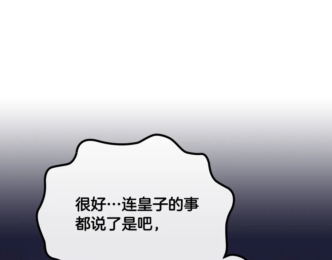 皇帝与女骑士 第168话 想方设法勾引她～ 第95页