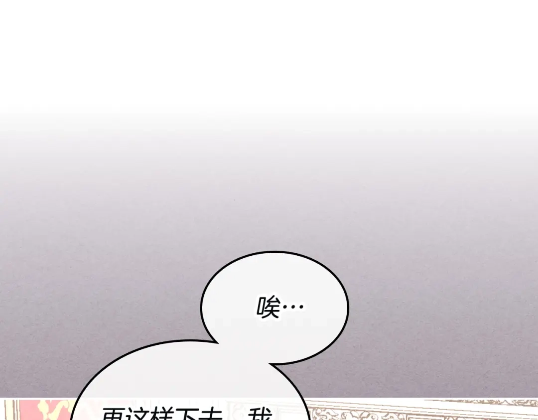皇帝与女骑士 第168话 想方设法勾引她～ 第30页