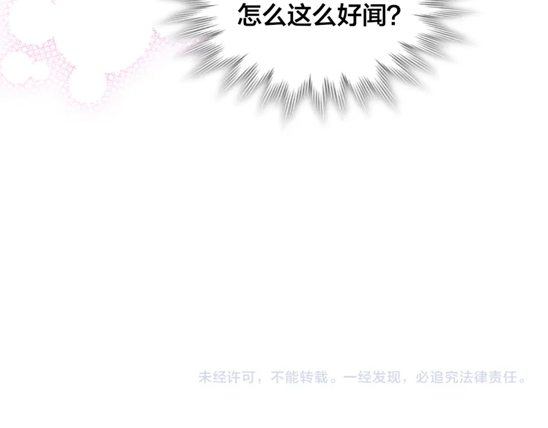 皇帝与女骑士 第168话 想方设法勾引她～ 第173页