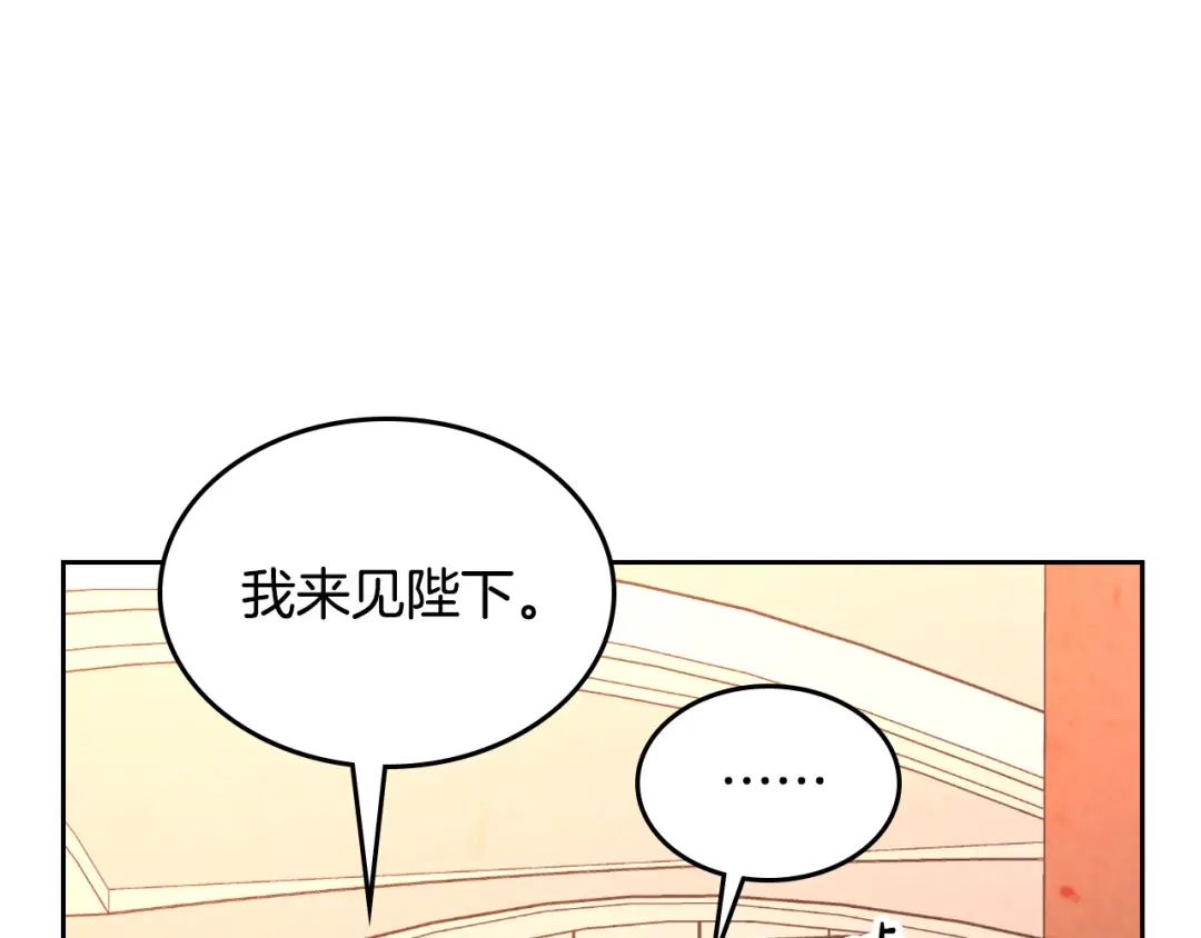 皇帝与女骑士 第168话 想方设法勾引她～ 第122页