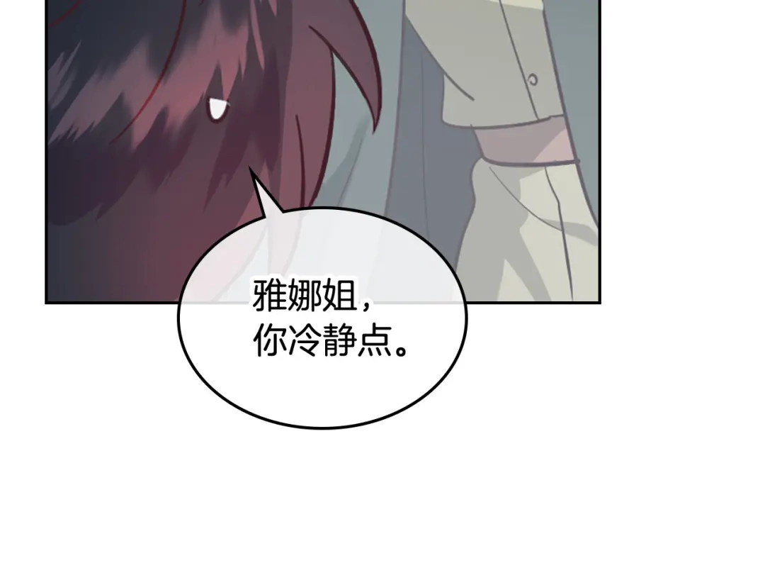 皇帝与女骑士 第168话 想方设法勾引她～ 第94页