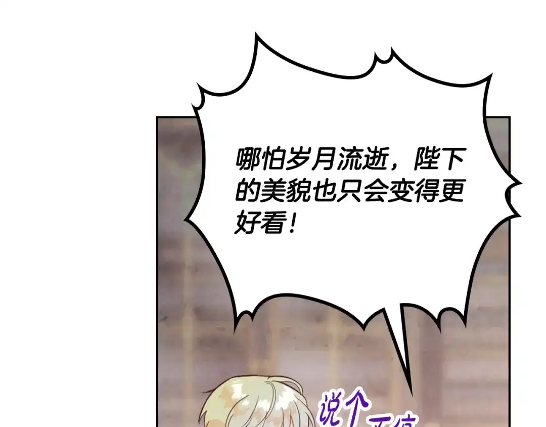 皇帝与女骑士 第169话 和老婆贴贴～ 第21页