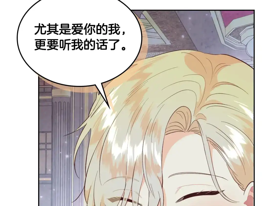 皇帝与女骑士 第169话 和老婆贴贴～ 第146页
