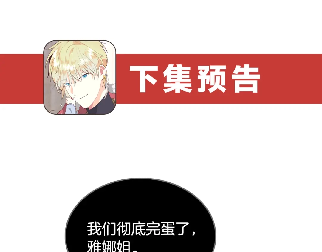 皇帝与女骑士 第169话 和老婆贴贴～ 第157页