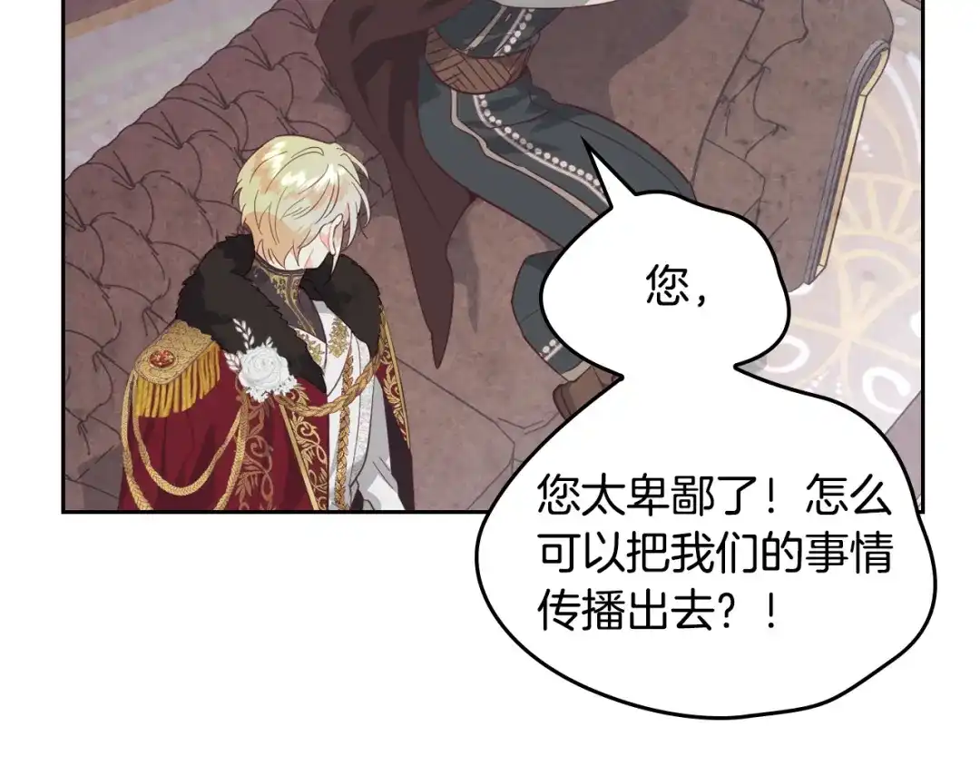 皇帝与女骑士 第169话 和老婆贴贴～ 第46页