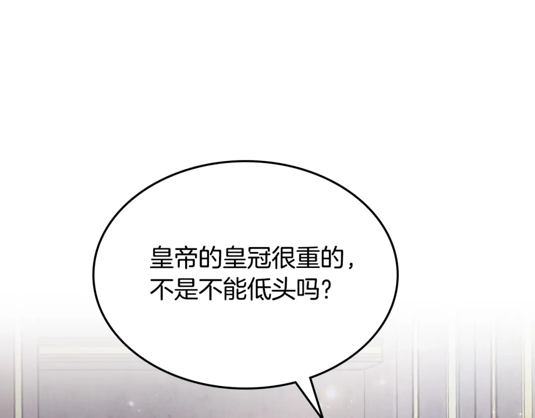 皇帝与女骑士 第169话 和老婆贴贴～ 第129页
