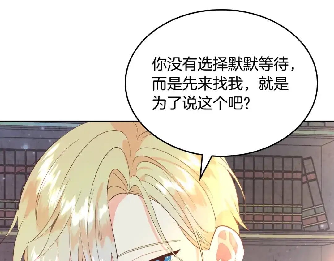皇帝与女骑士 第169话 和老婆贴贴～ 第67页