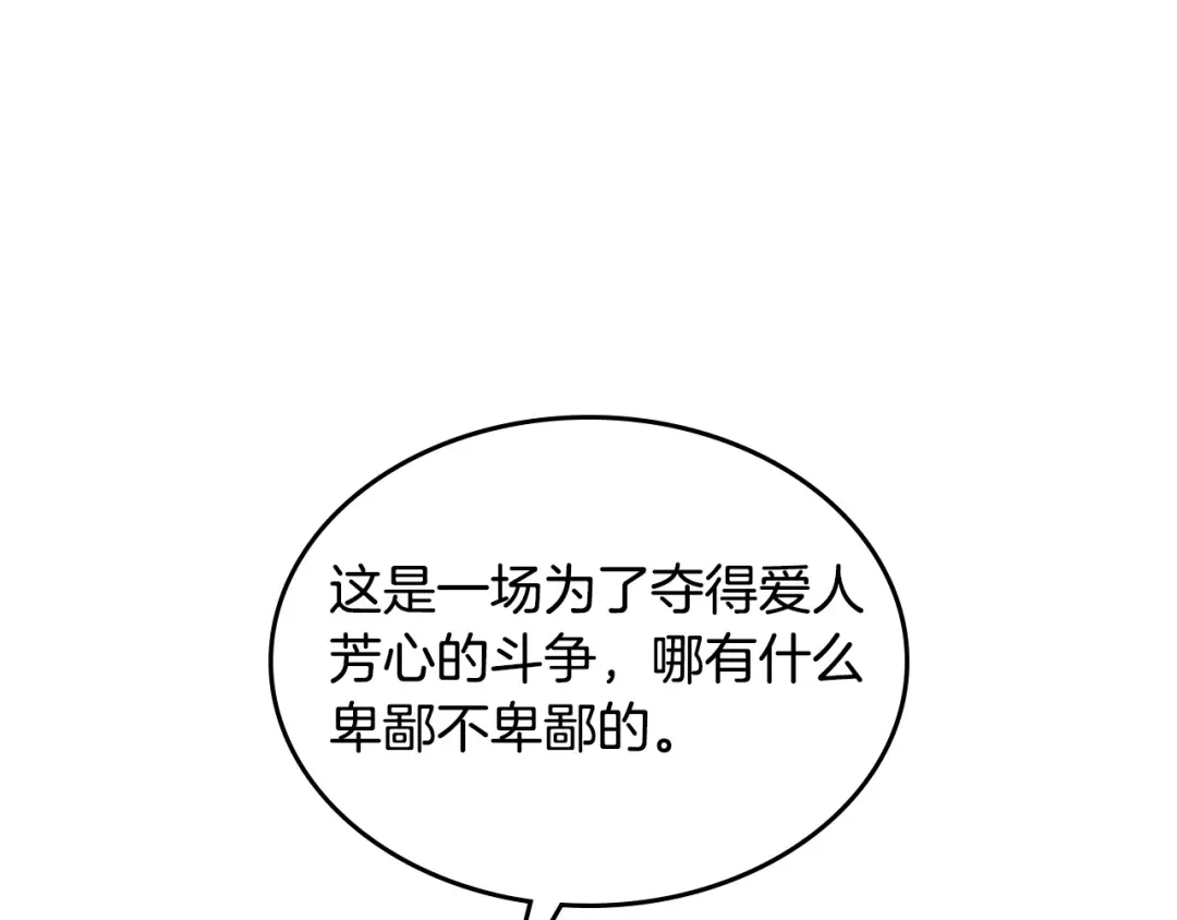 皇帝与女骑士 第169话 和老婆贴贴～ 第47页