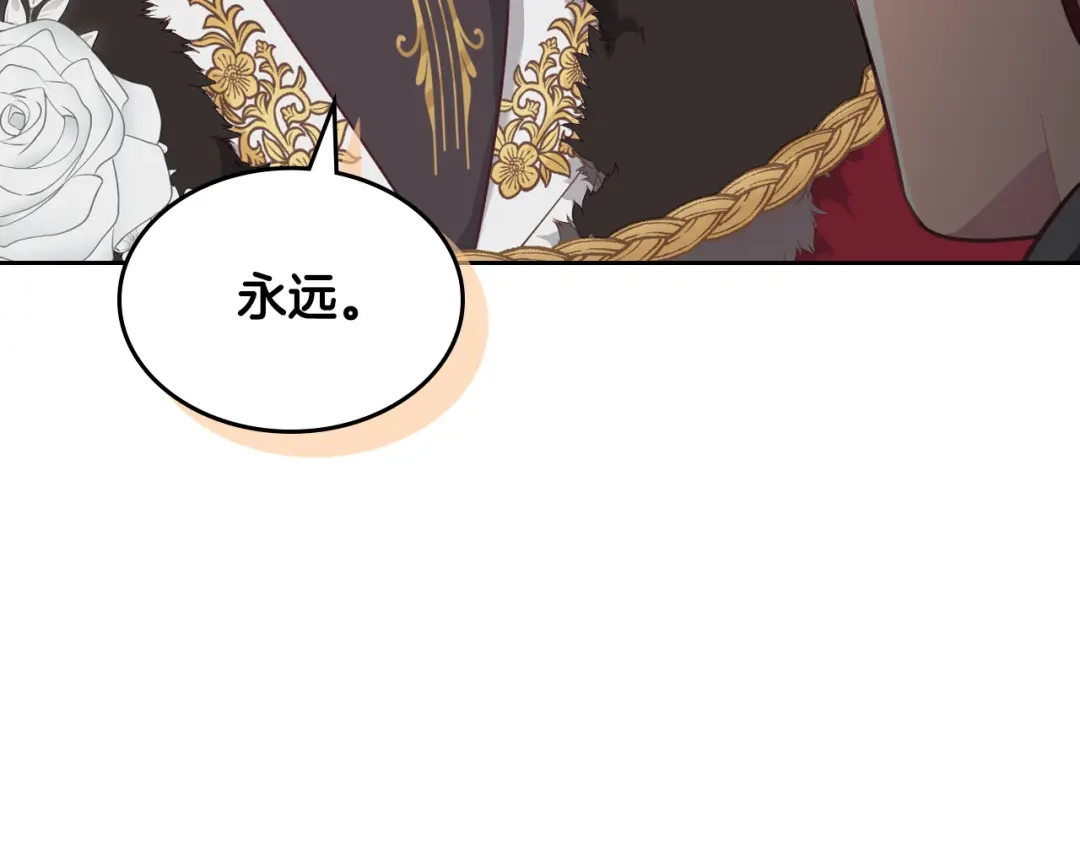皇帝与女骑士 第169话 和老婆贴贴～ 第113页