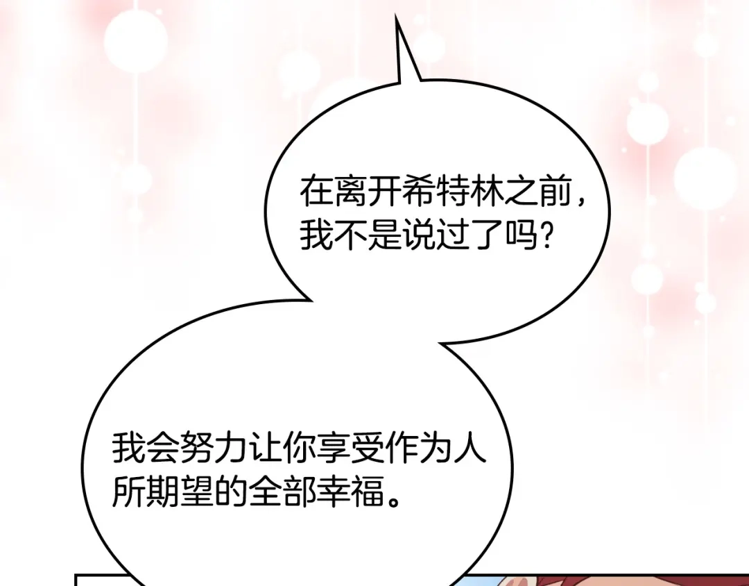 皇帝与女骑士 第169话 和老婆贴贴～ 第93页