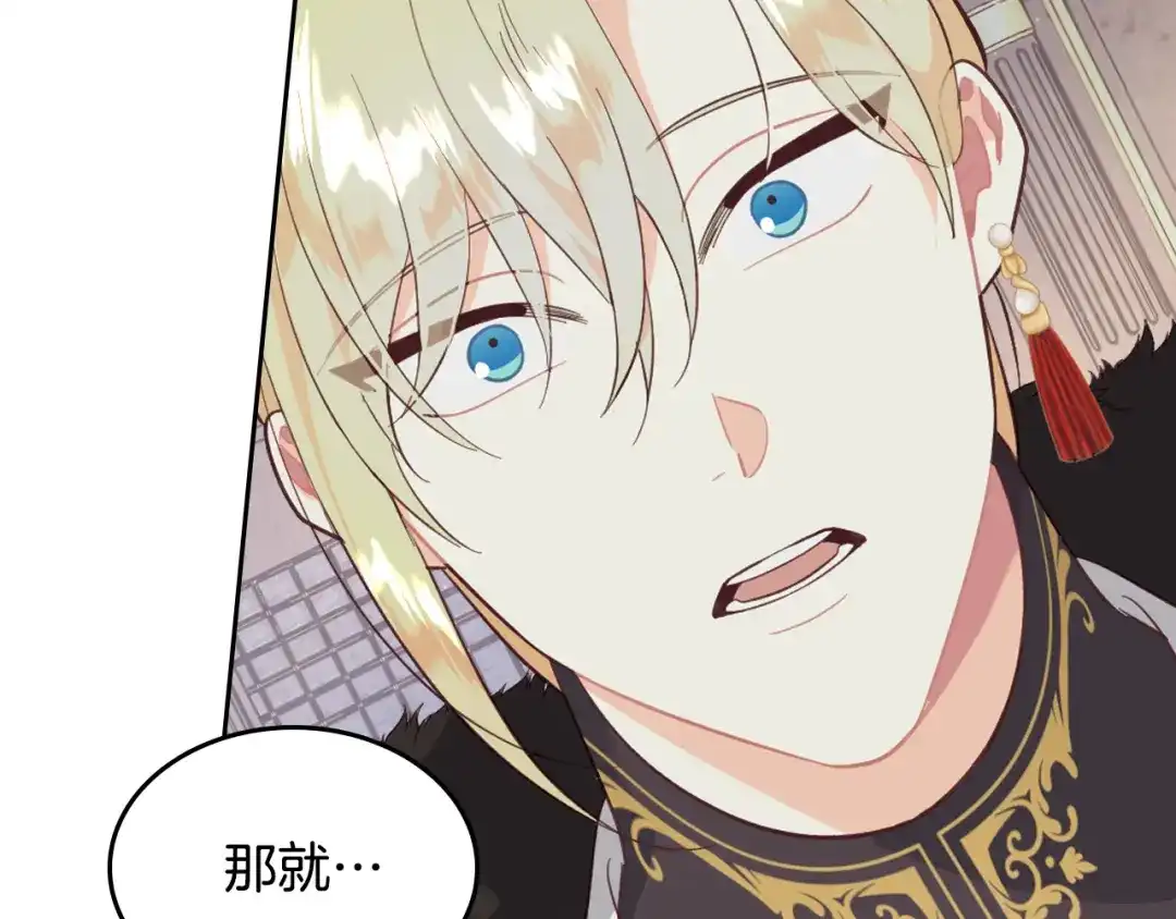 皇帝与女骑士 第169话 和老婆贴贴～ 第124页