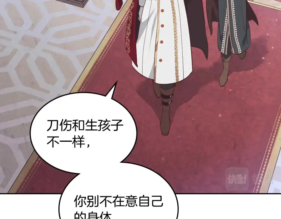 皇帝与女骑士 第169话 和老婆贴贴～ 第141页