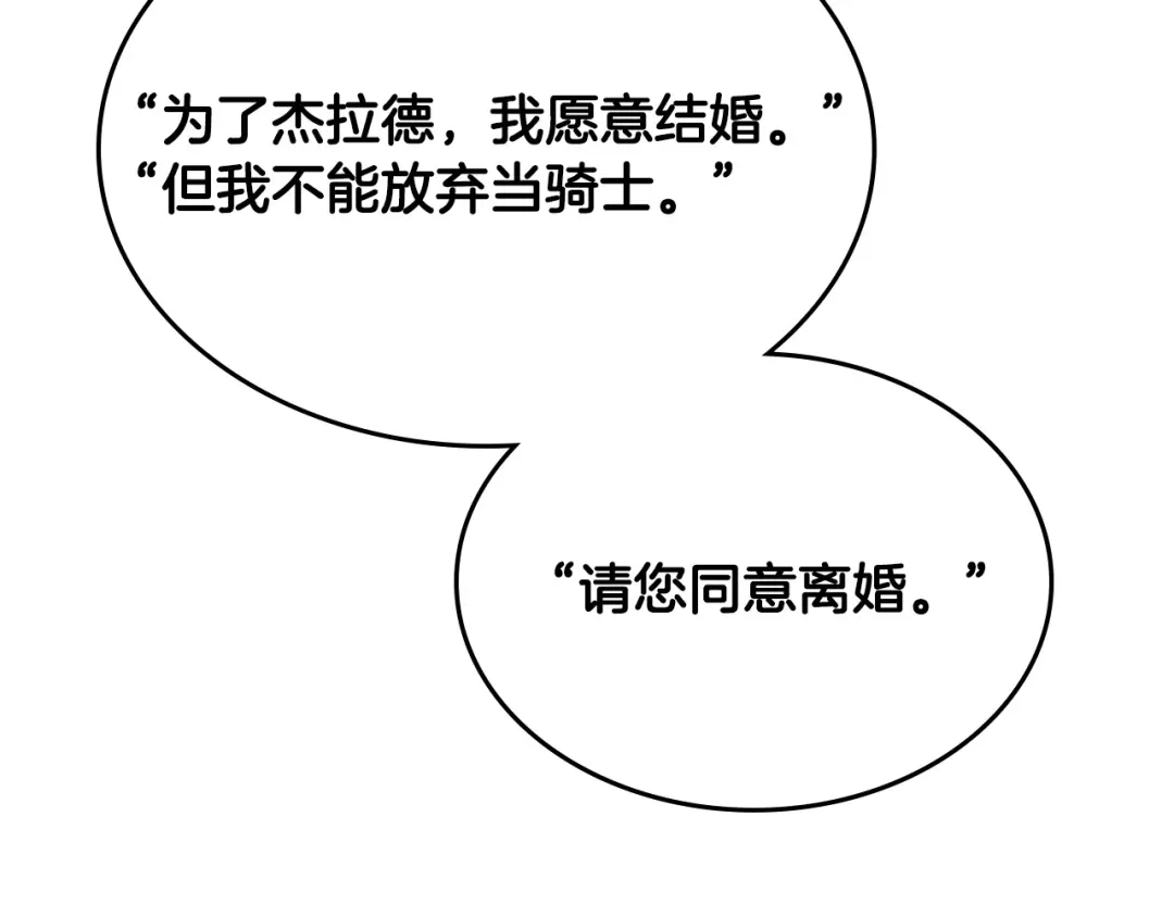 皇帝与女骑士 第169话 和老婆贴贴～ 第69页