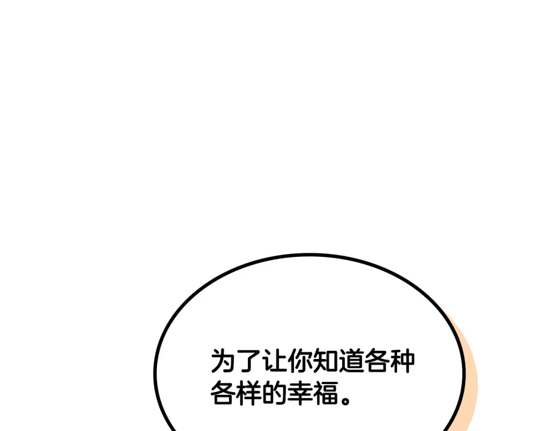 皇帝与女骑士 第169话 和老婆贴贴～ 第75页