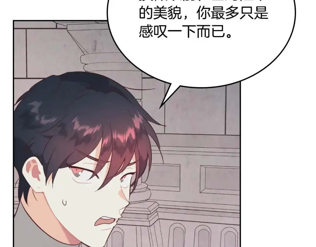 皇帝与女骑士 第169话 和老婆贴贴～ 第161页