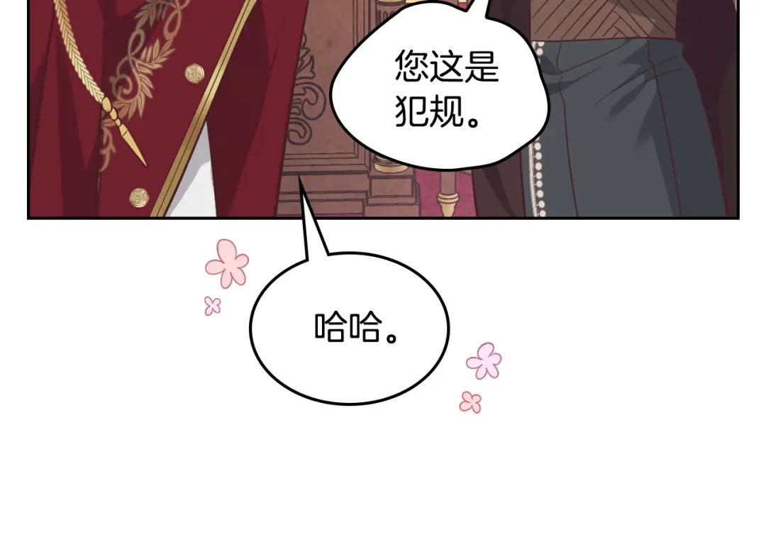 皇帝与女骑士 第169话 和老婆贴贴～ 第35页