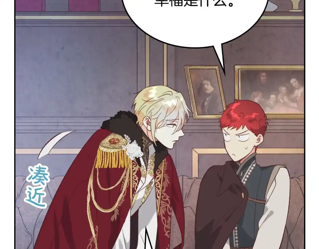 皇帝与女骑士 第169话 和老婆贴贴～ 第79页