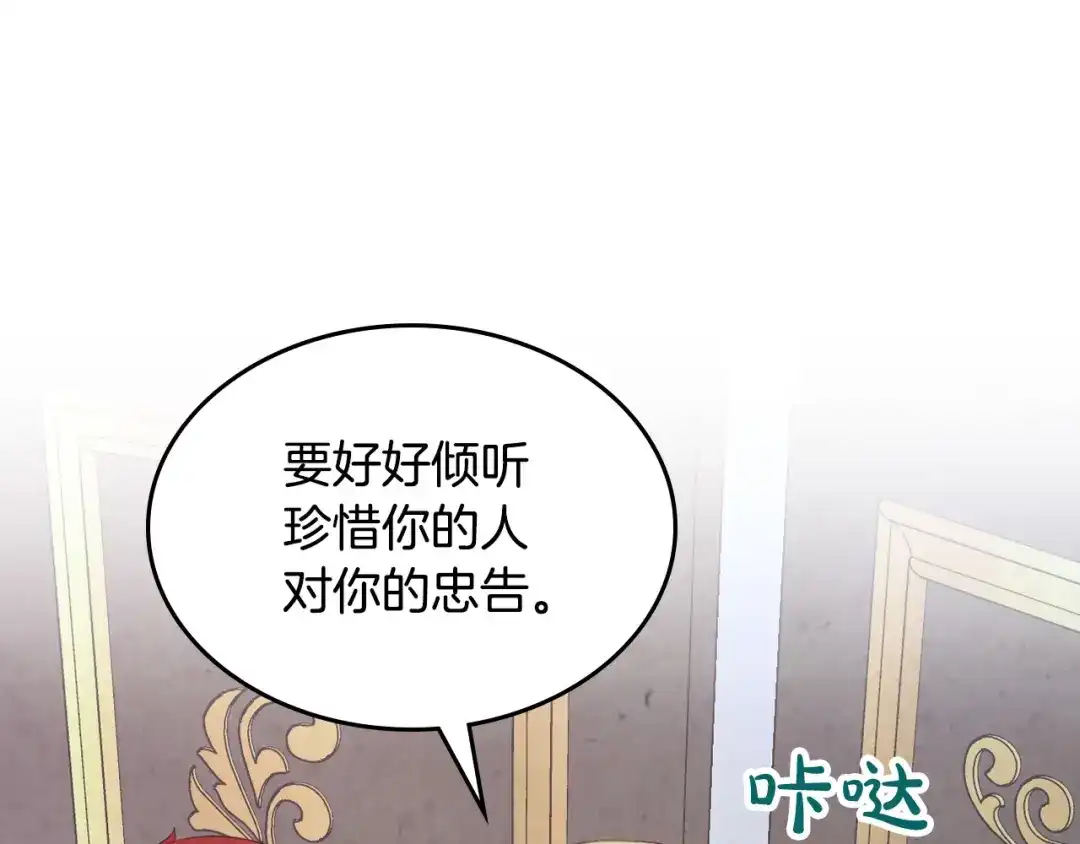 皇帝与女骑士 第169话 和老婆贴贴～ 第143页