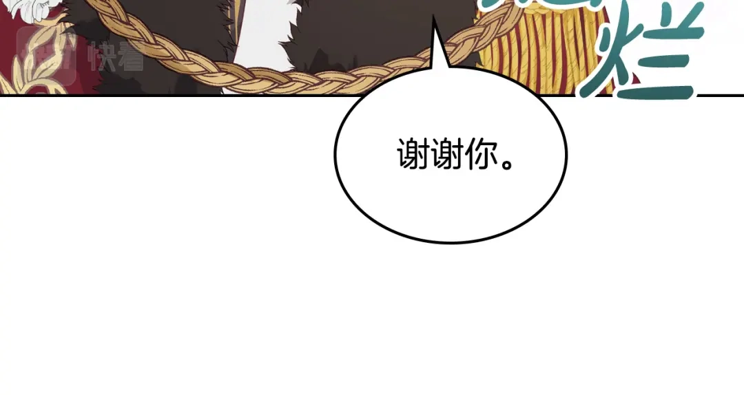 皇帝与女骑士 第169话 和老婆贴贴～ 第128页
