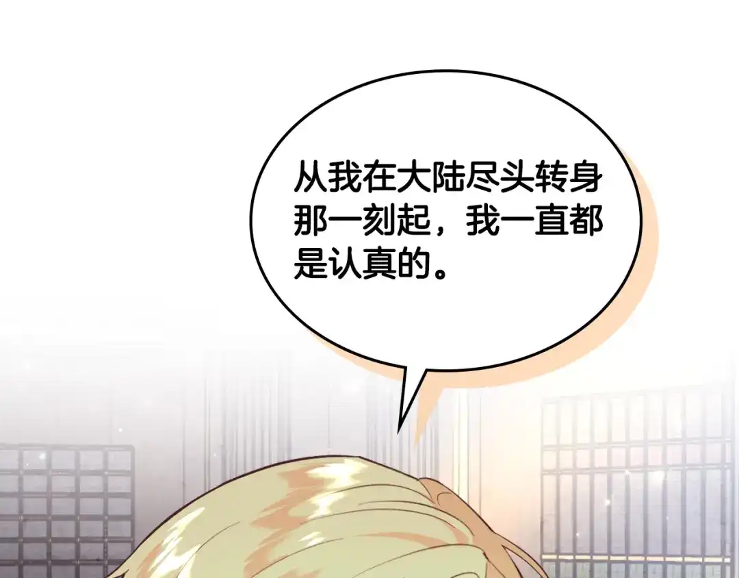皇帝与女骑士 第169话 和老婆贴贴～ 第111页