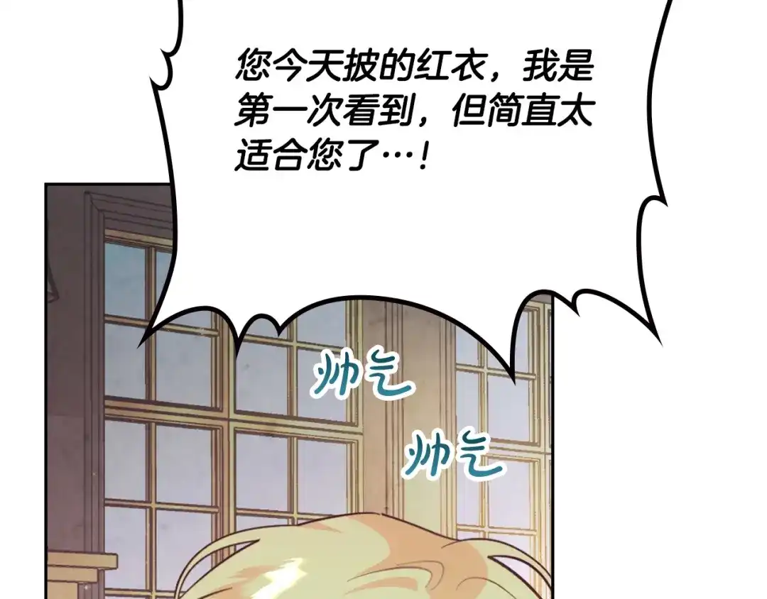 皇帝与女骑士 第169话 和老婆贴贴～ 第23页