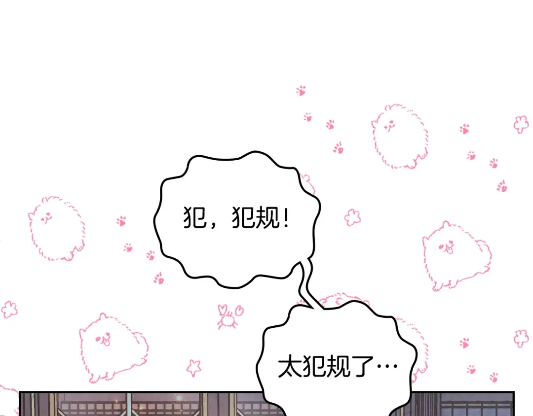 皇帝与女骑士 第169话 和老婆贴贴～ 第33页