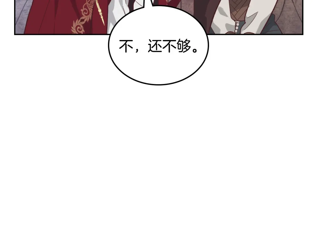 皇帝与女骑士 第169话 和老婆贴贴～ 第80页