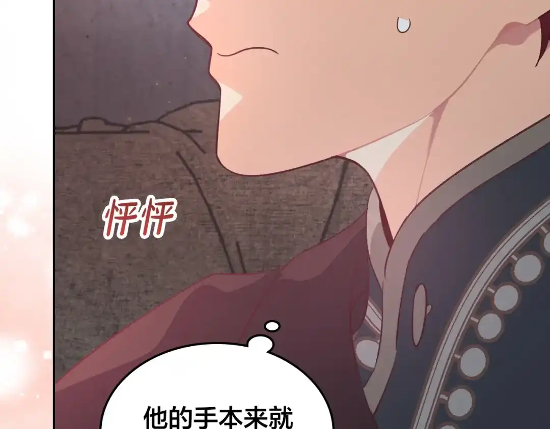 皇帝与女骑士 第169话 和老婆贴贴～ 第100页