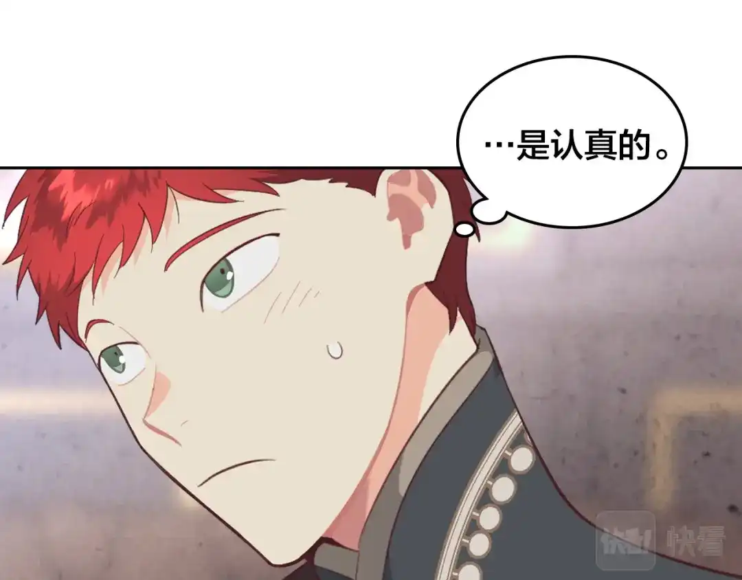 皇帝与女骑士 第169话 和老婆贴贴～ 第114页