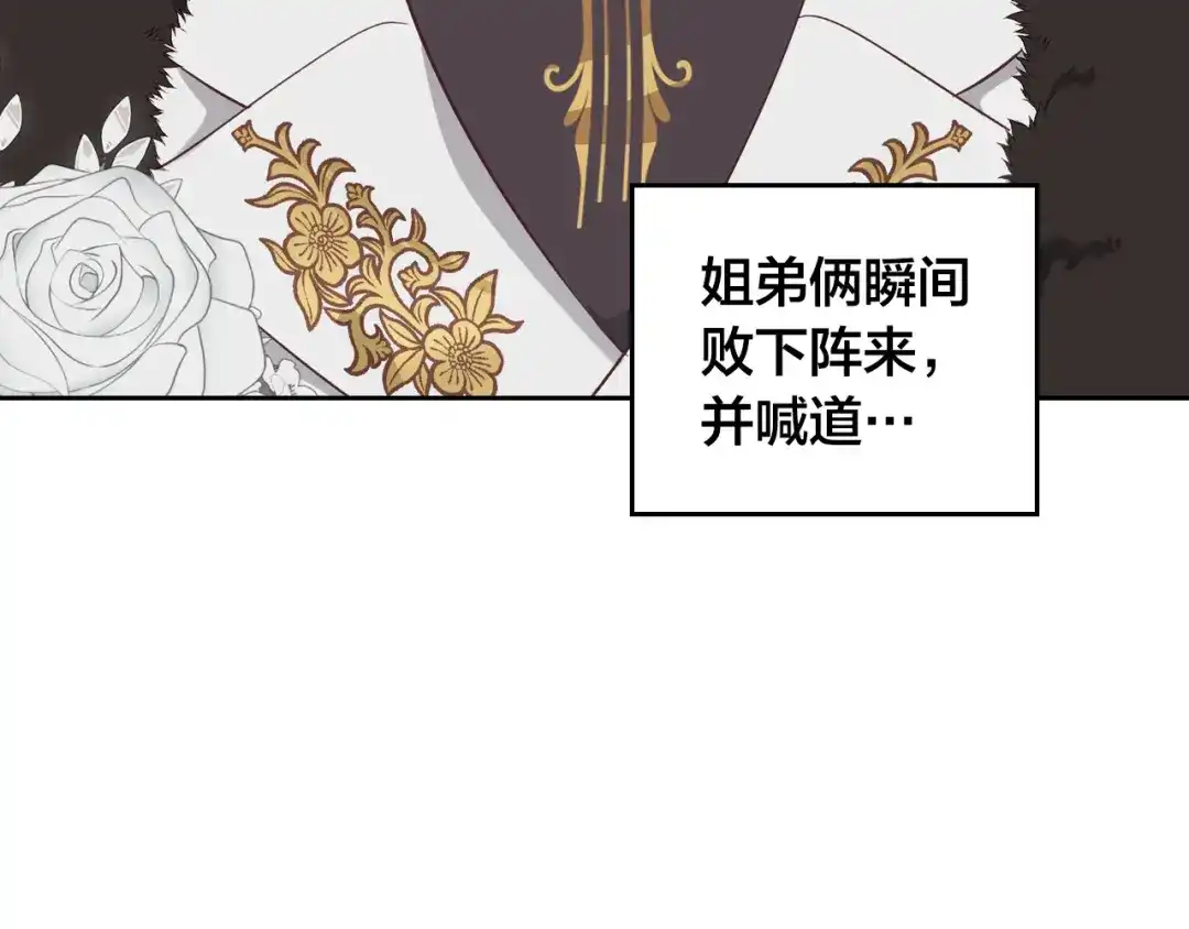 皇帝与女骑士 第169话 和老婆贴贴～ 第14页