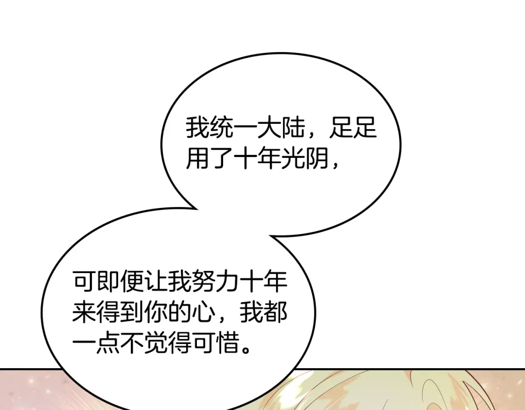 皇帝与女骑士 第169话 和老婆贴贴～ 第126页