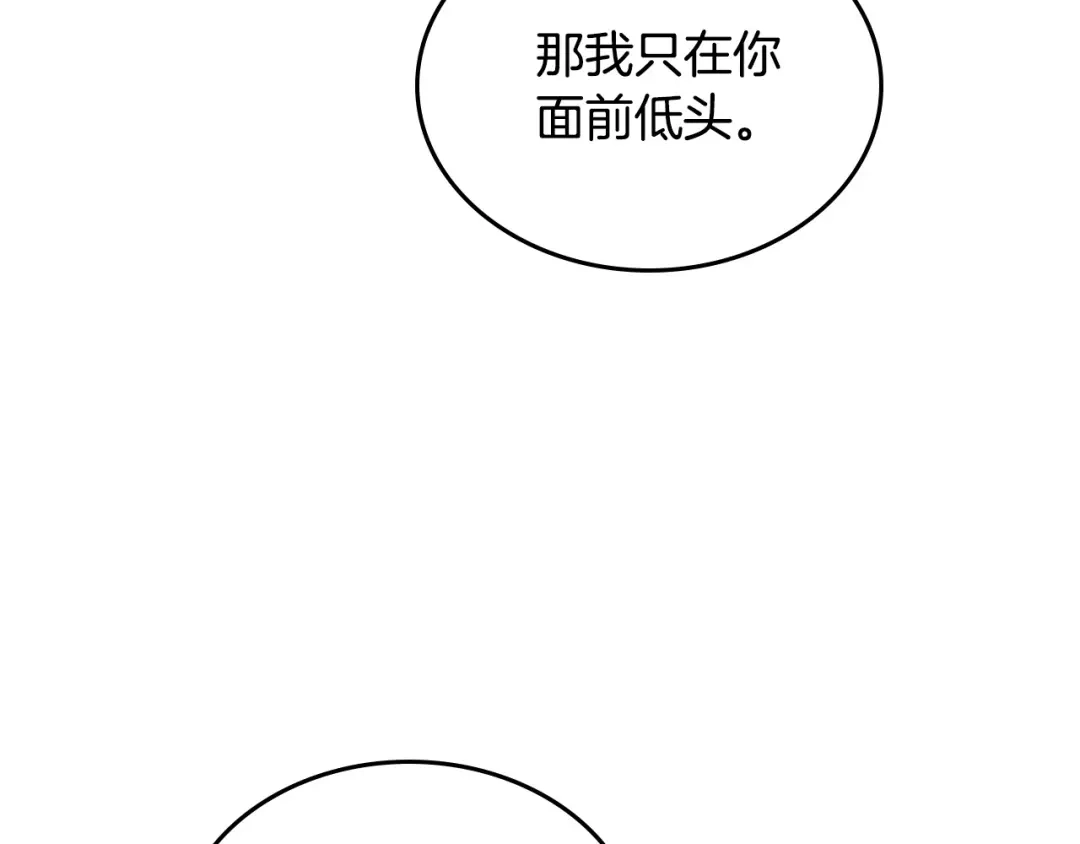 皇帝与女骑士 第169话 和老婆贴贴～ 第131页