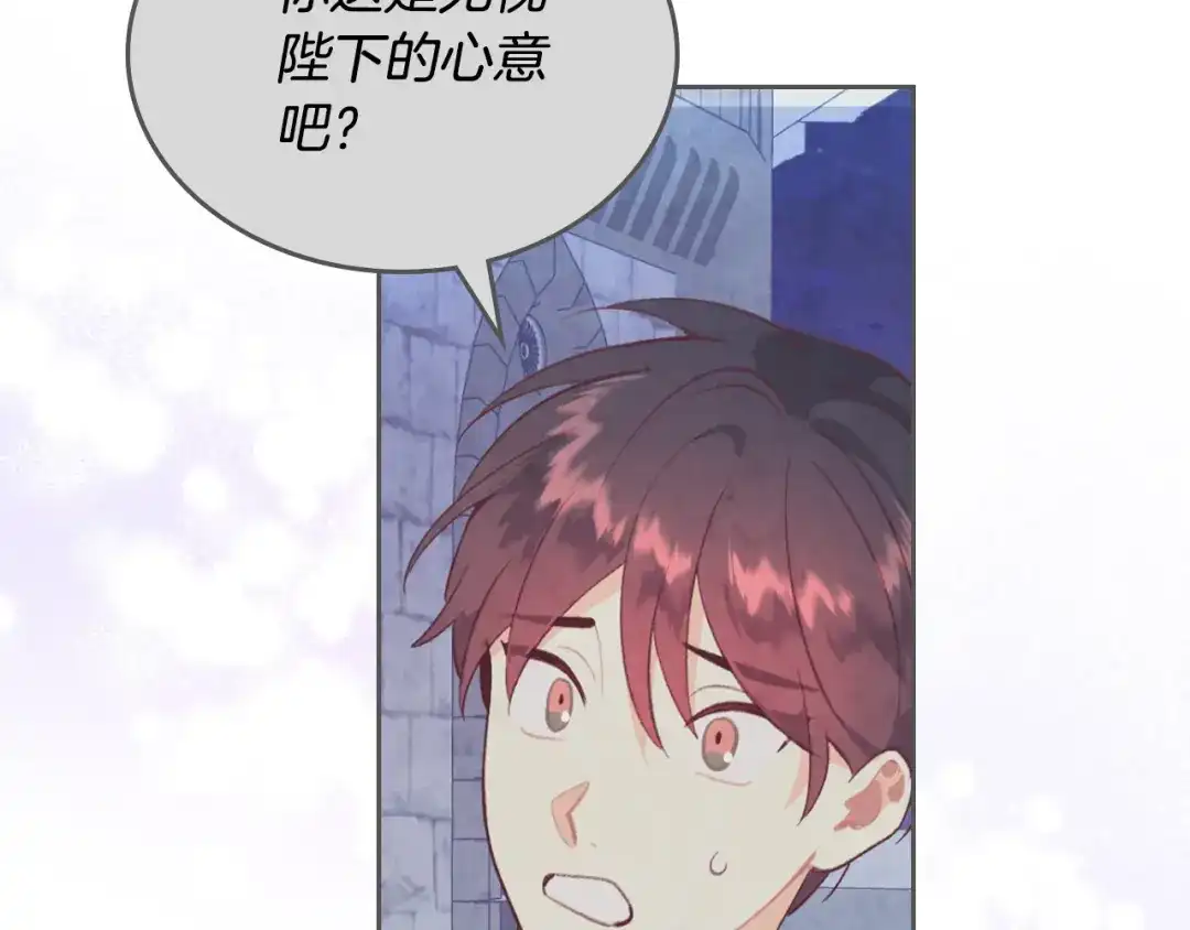 皇帝与女骑士 第169话 和老婆贴贴～ 第116页