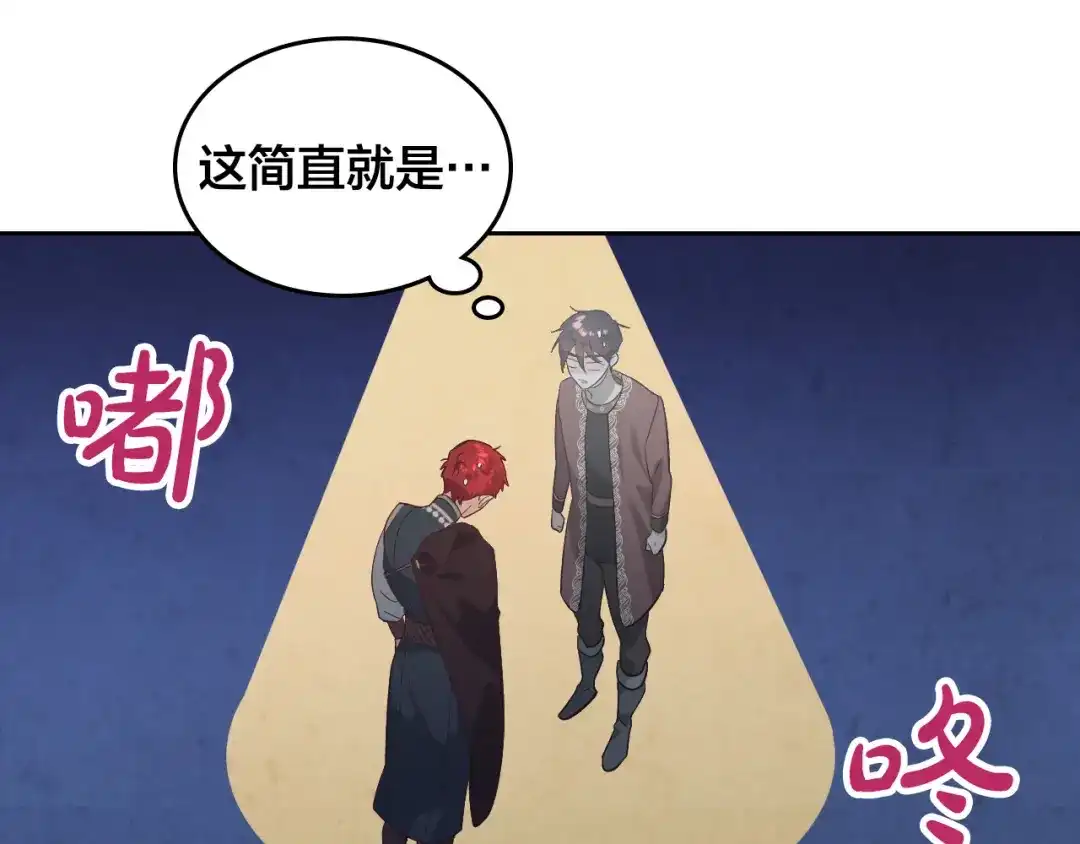 皇帝与女骑士 第169话 和老婆贴贴～ 第153页