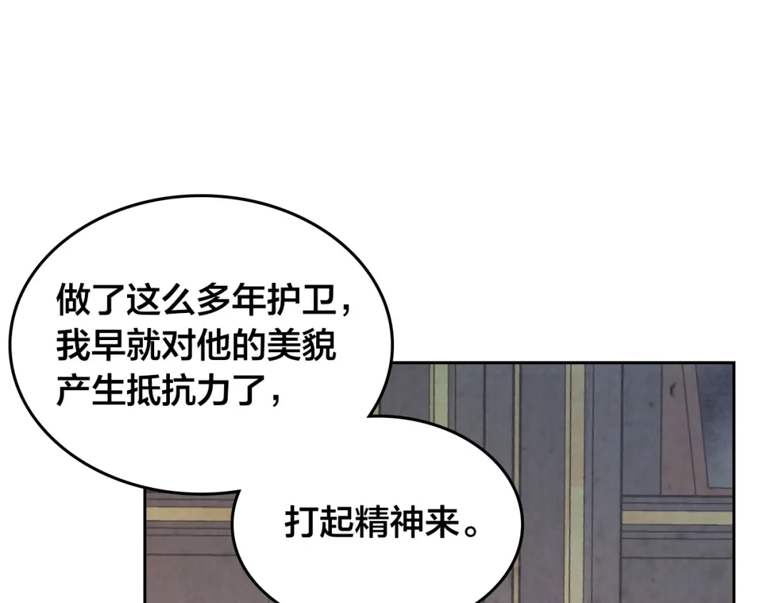 皇帝与女骑士 第169话 和老婆贴贴～ 第50页