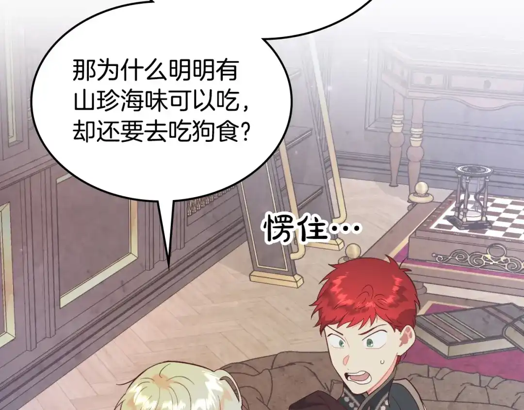 皇帝与女骑士 第169话 和老婆贴贴～ 第87页