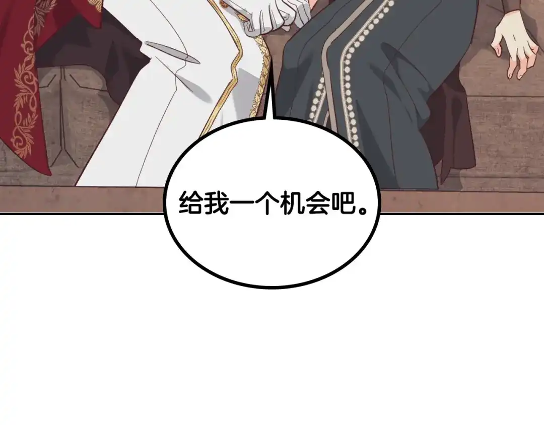 皇帝与女骑士 第169话 和老婆贴贴～ 第107页