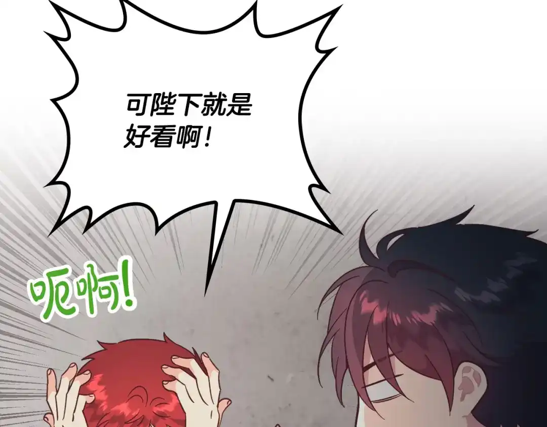 皇帝与女骑士 第169话 和老婆贴贴～ 第163页