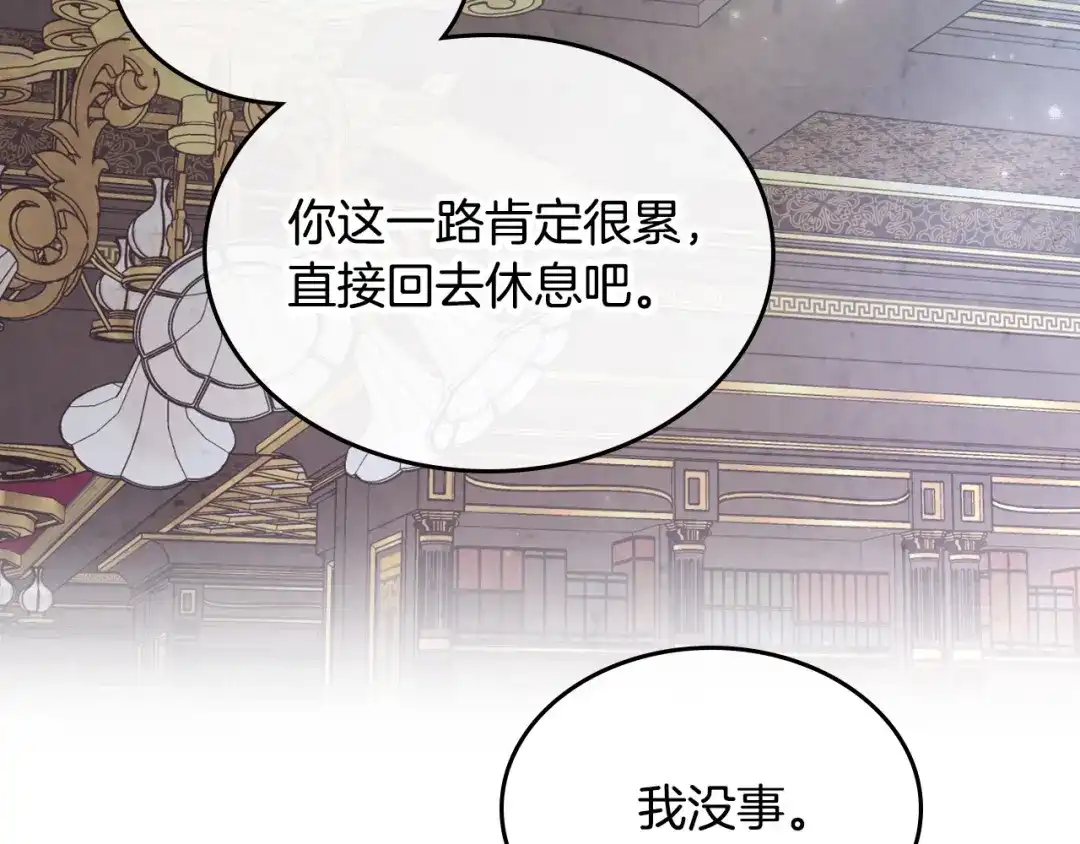 皇帝与女骑士 第169话 和老婆贴贴～ 第137页