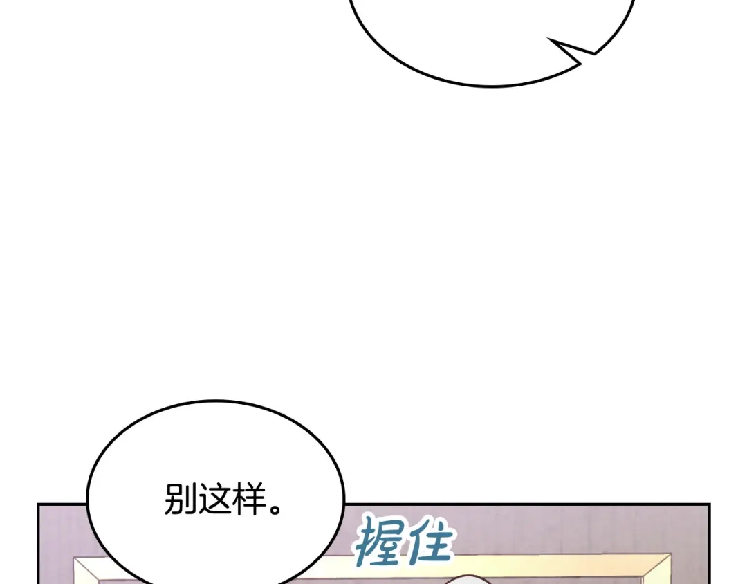 皇帝与女骑士 第169话 和老婆贴贴～ 第138页