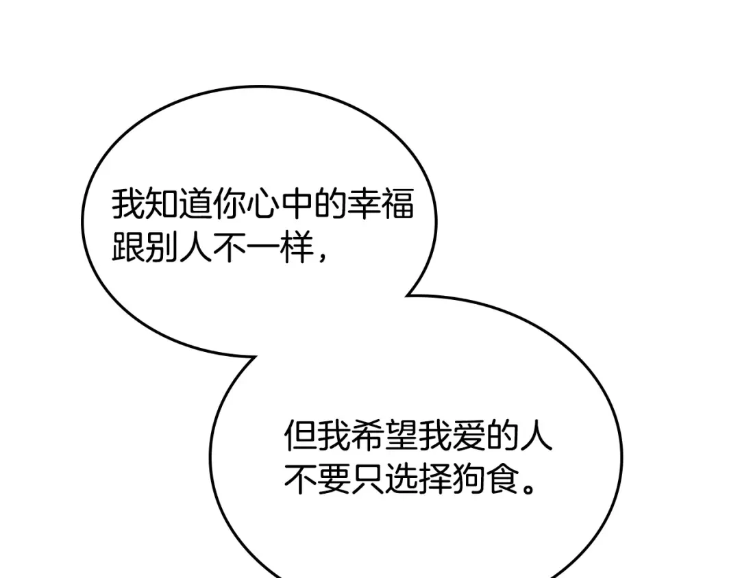 皇帝与女骑士 第169话 和老婆贴贴～ 第89页