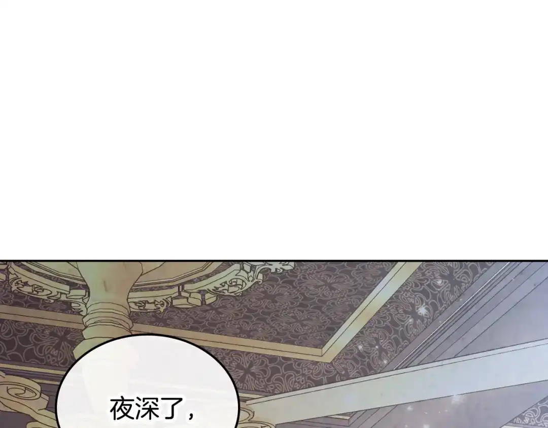 皇帝与女骑士 第169话 和老婆贴贴～ 第136页