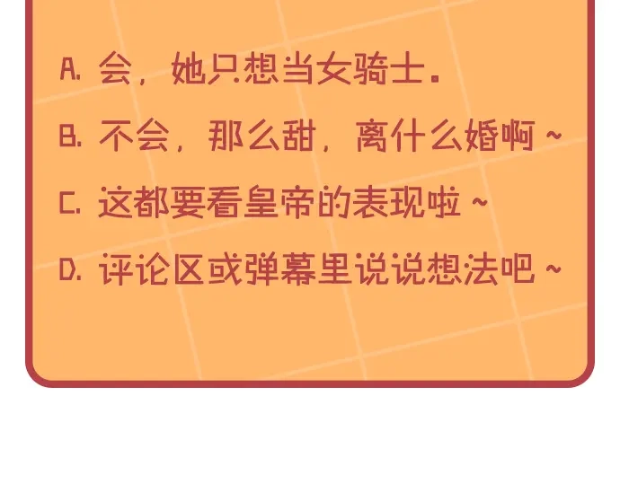 皇帝与女骑士 第169话 和老婆贴贴～ 第167页