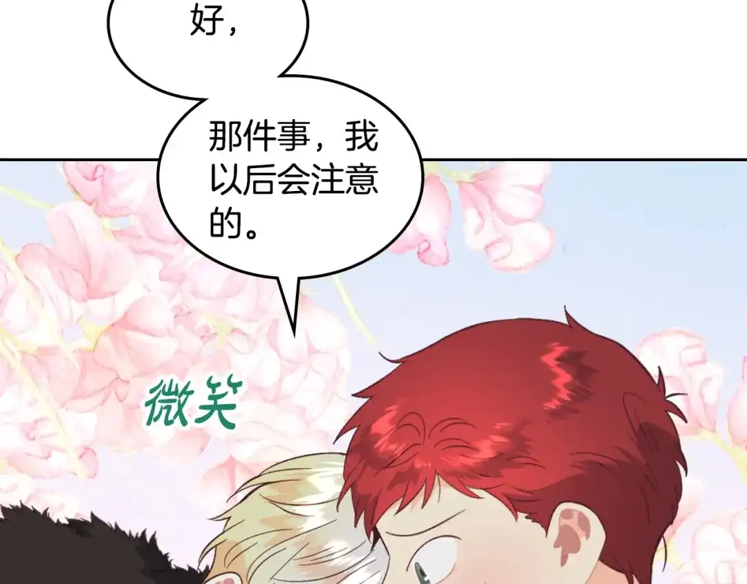 皇帝与女骑士 第169话 和老婆贴贴～ 第134页
